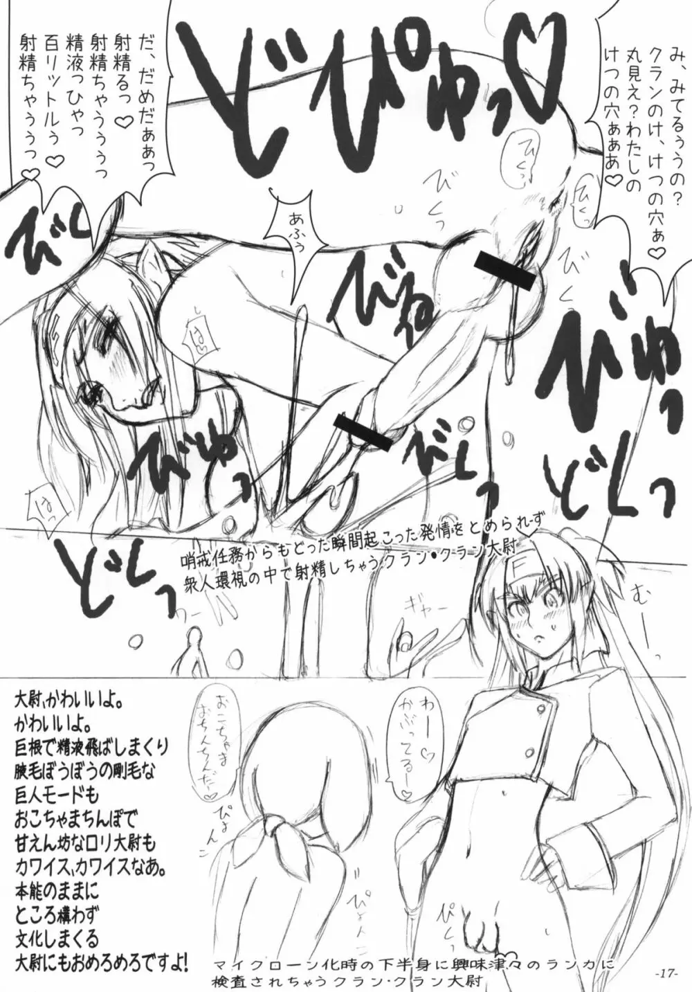 どすけべ若奥様生中出しプレイ!! - page18