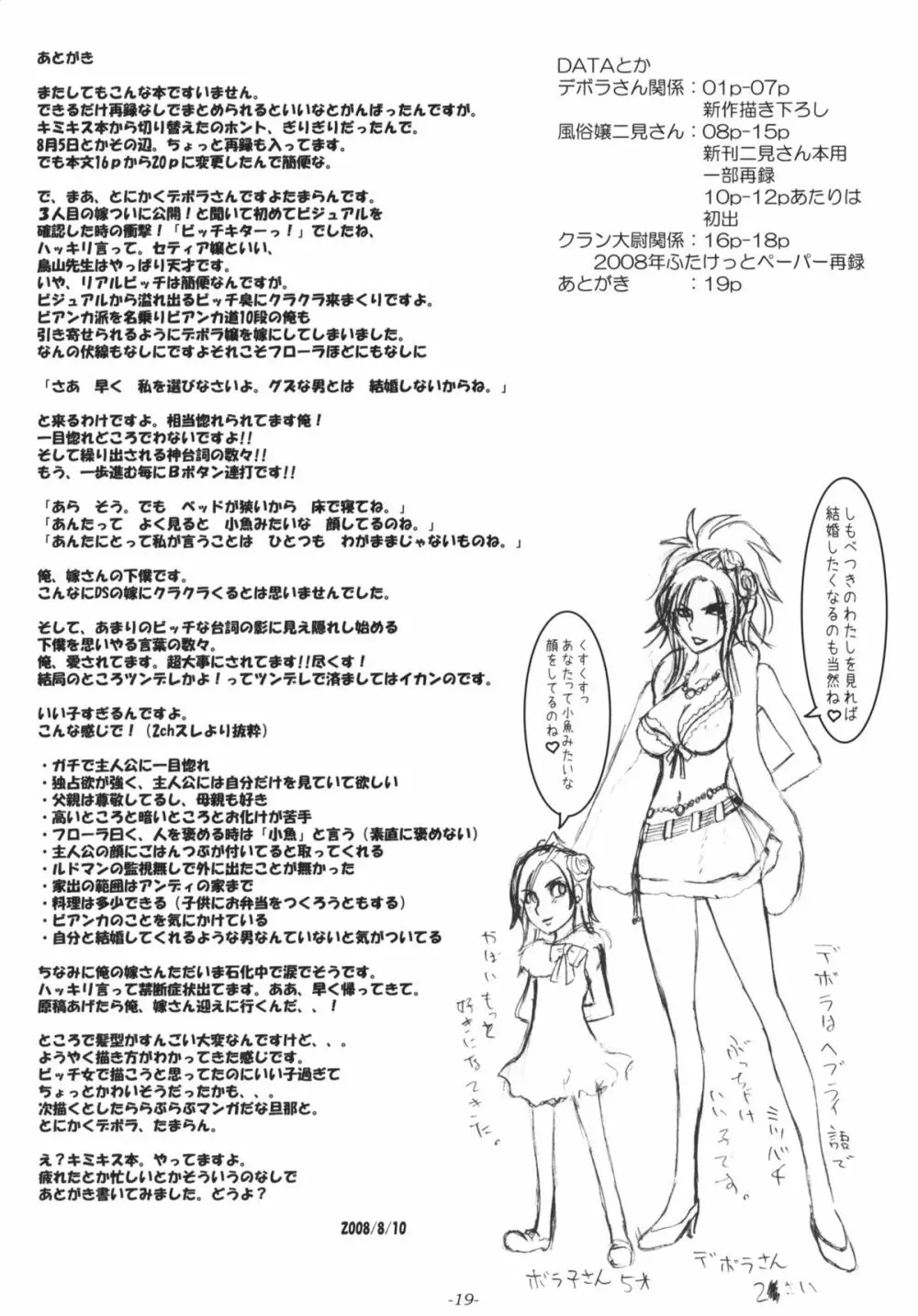 どすけべ若奥様生中出しプレイ!! - page20