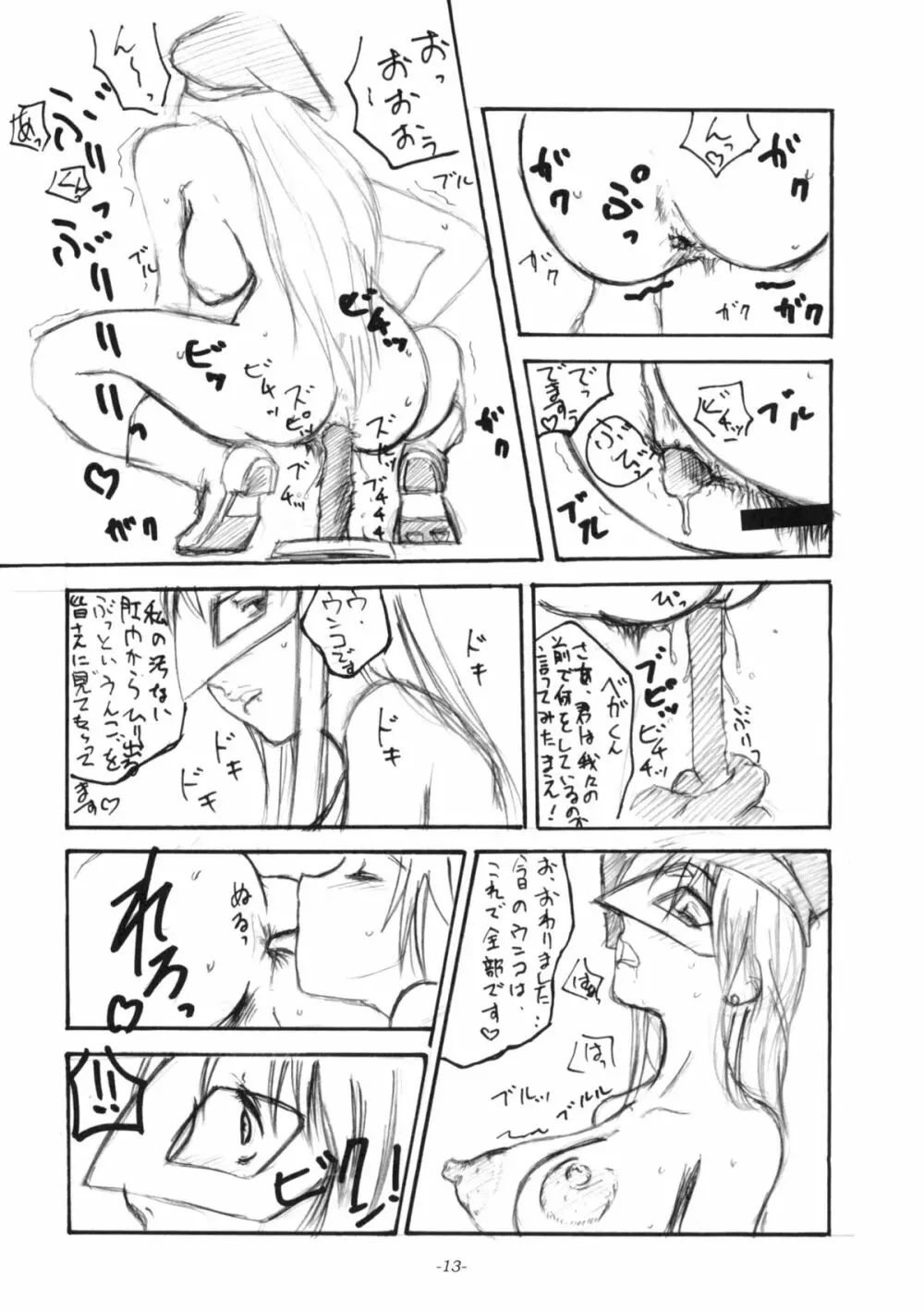 風俗嬢 二見瑛理子 あと電童の再録とか +ペーパー - page14