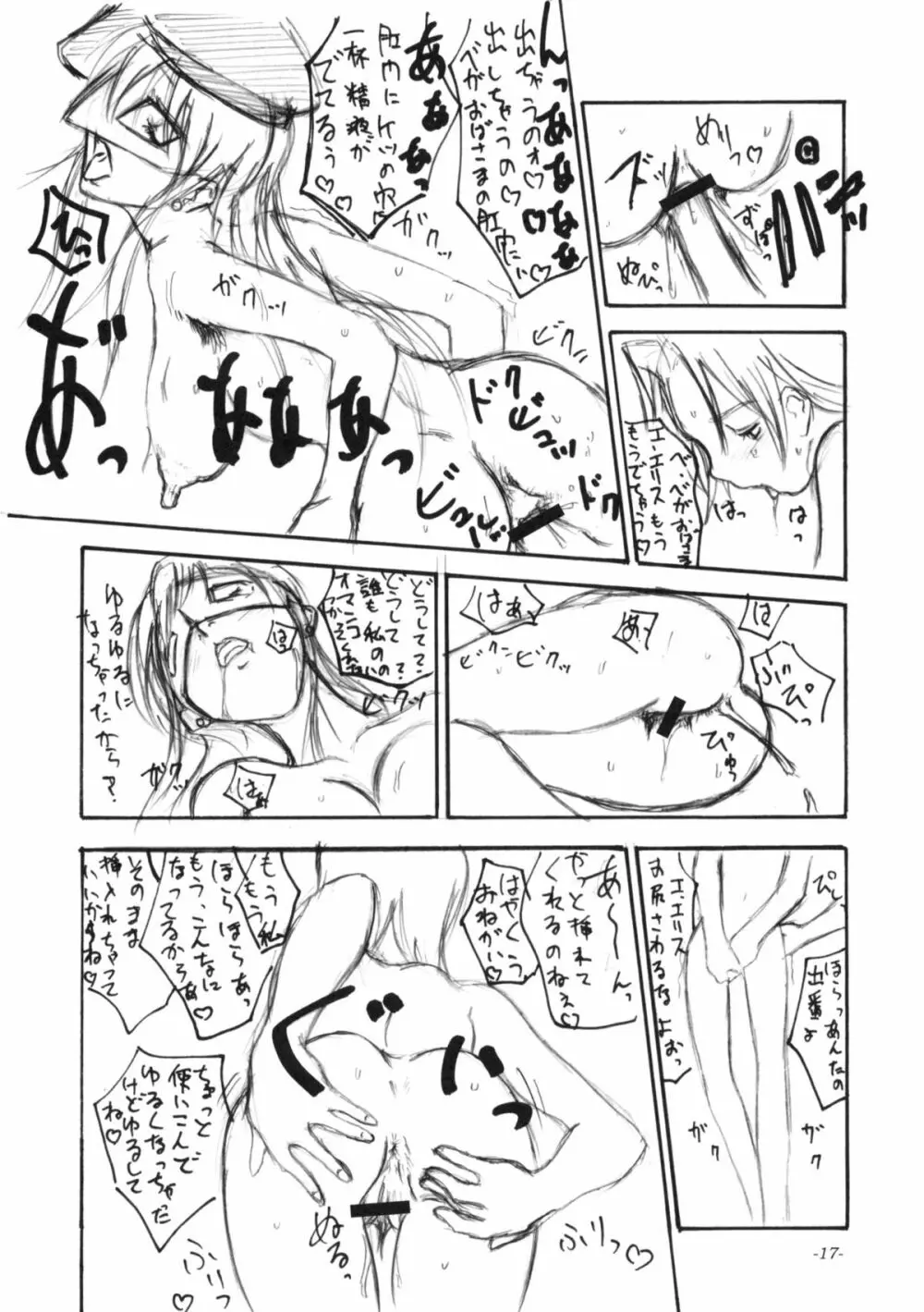 風俗嬢 二見瑛理子 あと電童の再録とか +ペーパー - page18