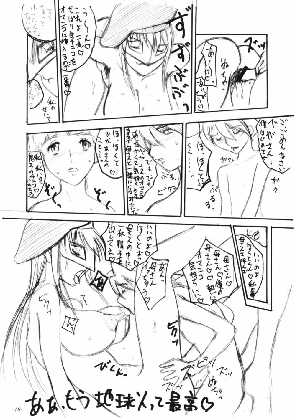 風俗嬢 二見瑛理子 あと電童の再録とか +ペーパー - page19