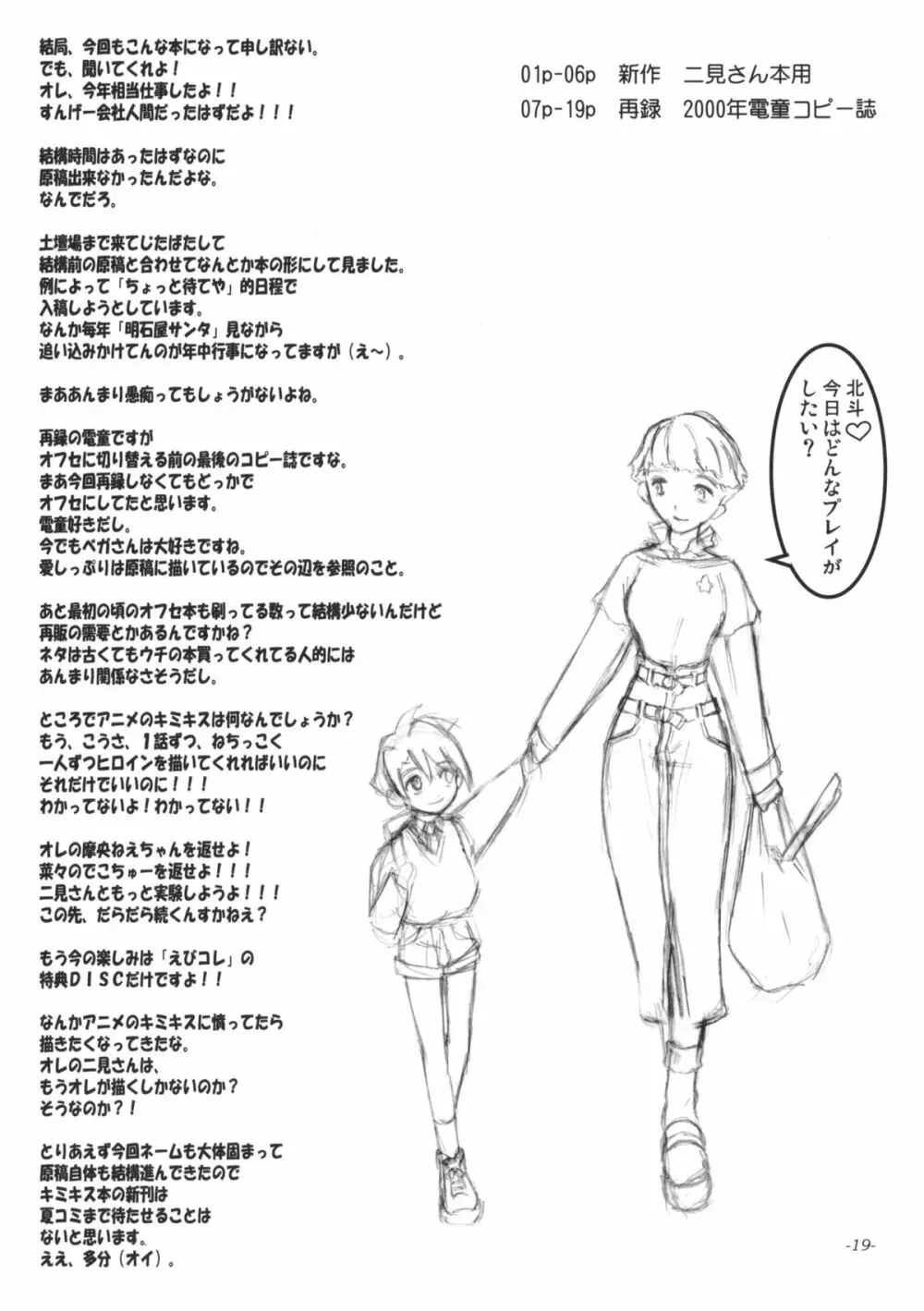 風俗嬢 二見瑛理子 あと電童の再録とか +ペーパー - page20