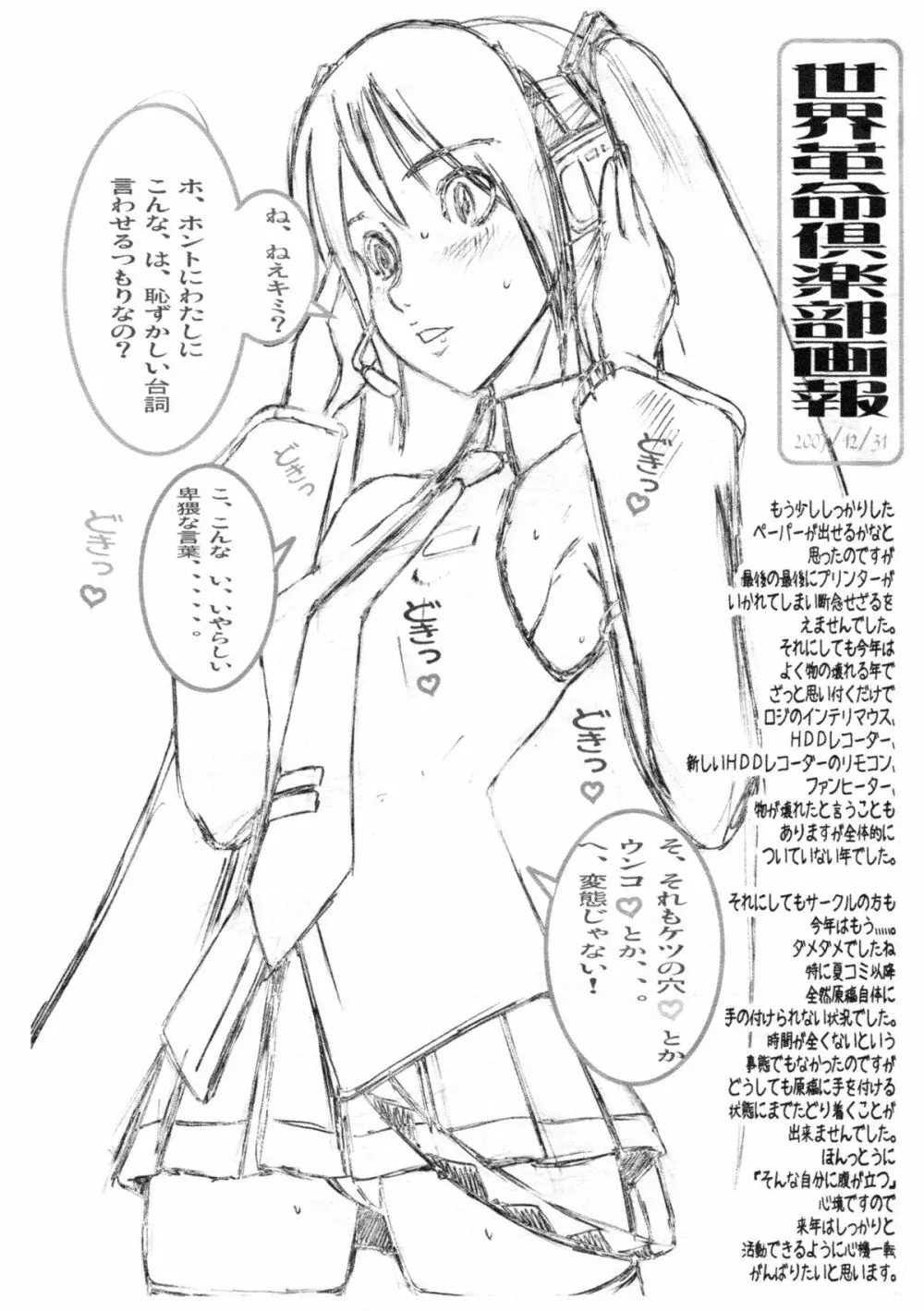 風俗嬢 二見瑛理子 あと電童の再録とか +ペーパー - page23