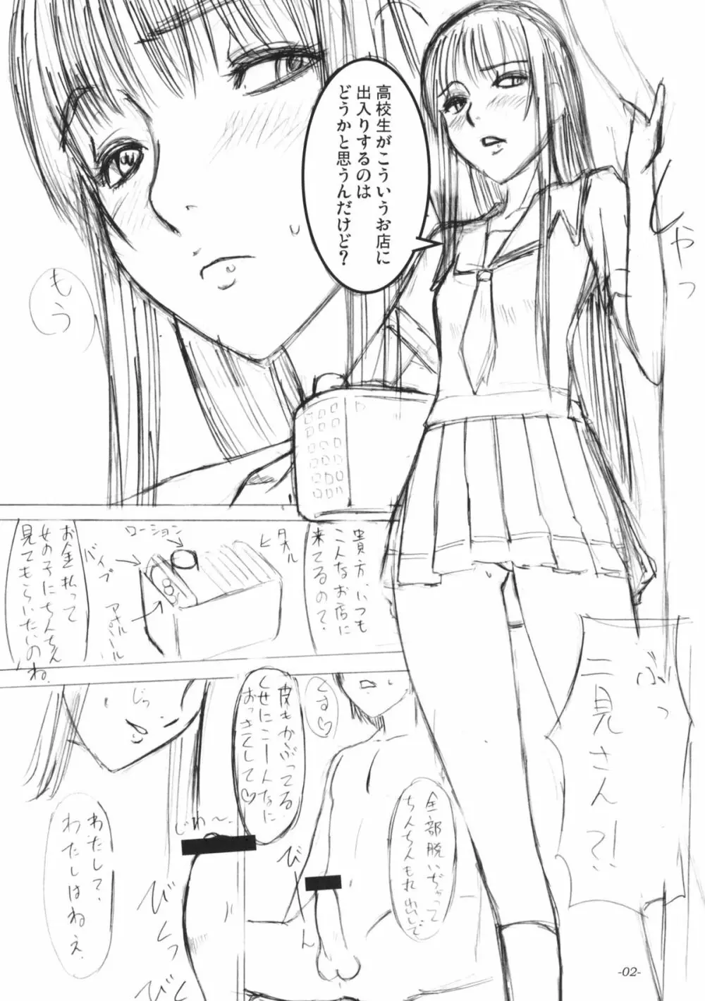 風俗嬢 二見瑛理子 あと電童の再録とか +ペーパー - page3