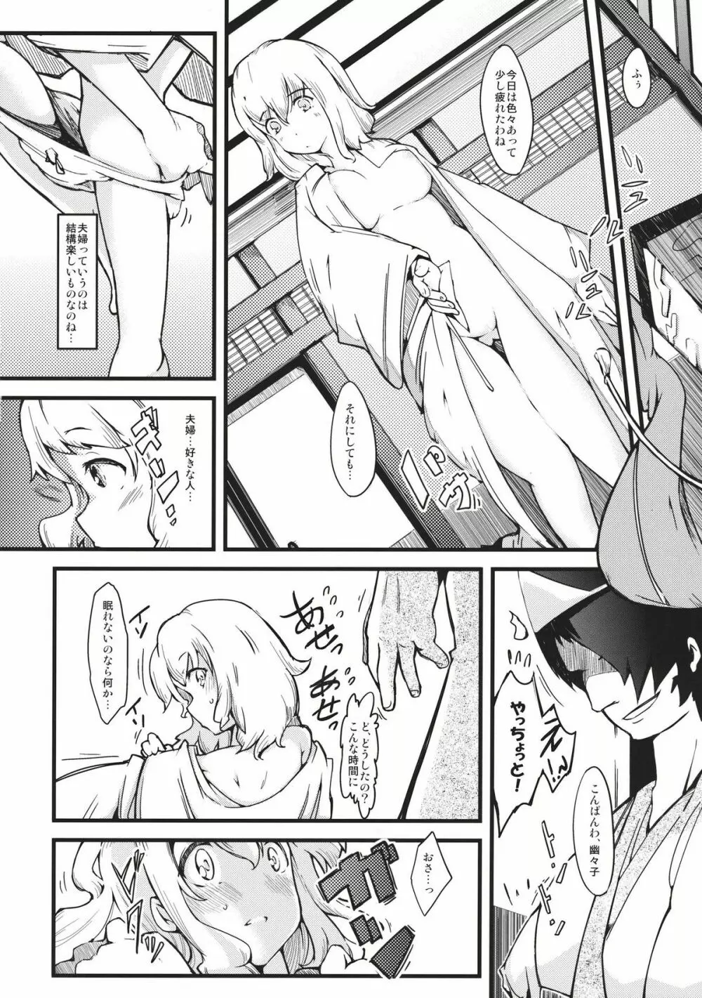 ユユカン4 - page8