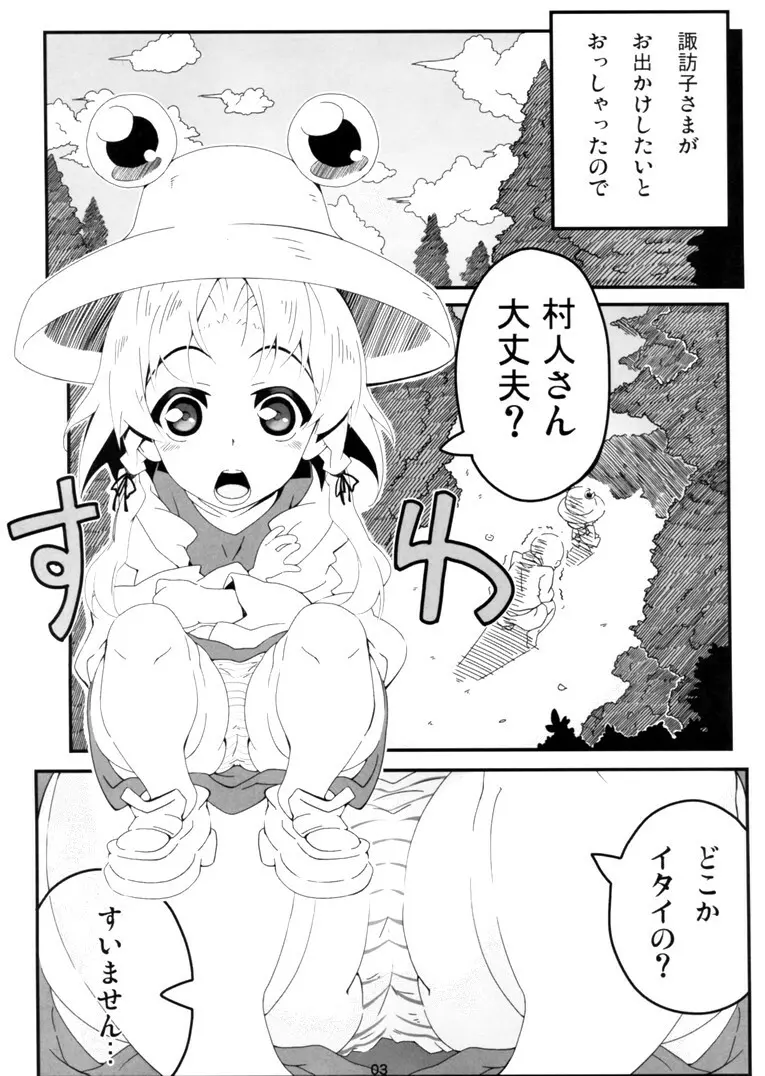 ケロちゃんがエロい目にあうよっ - page2