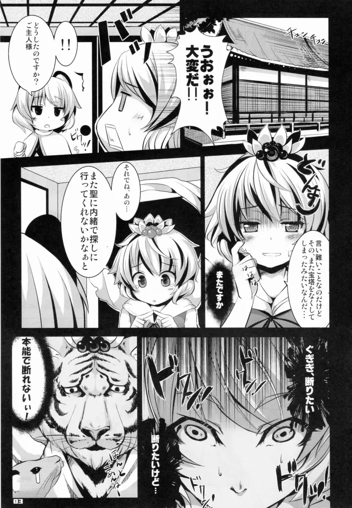 あぶそ～ぶH - page2