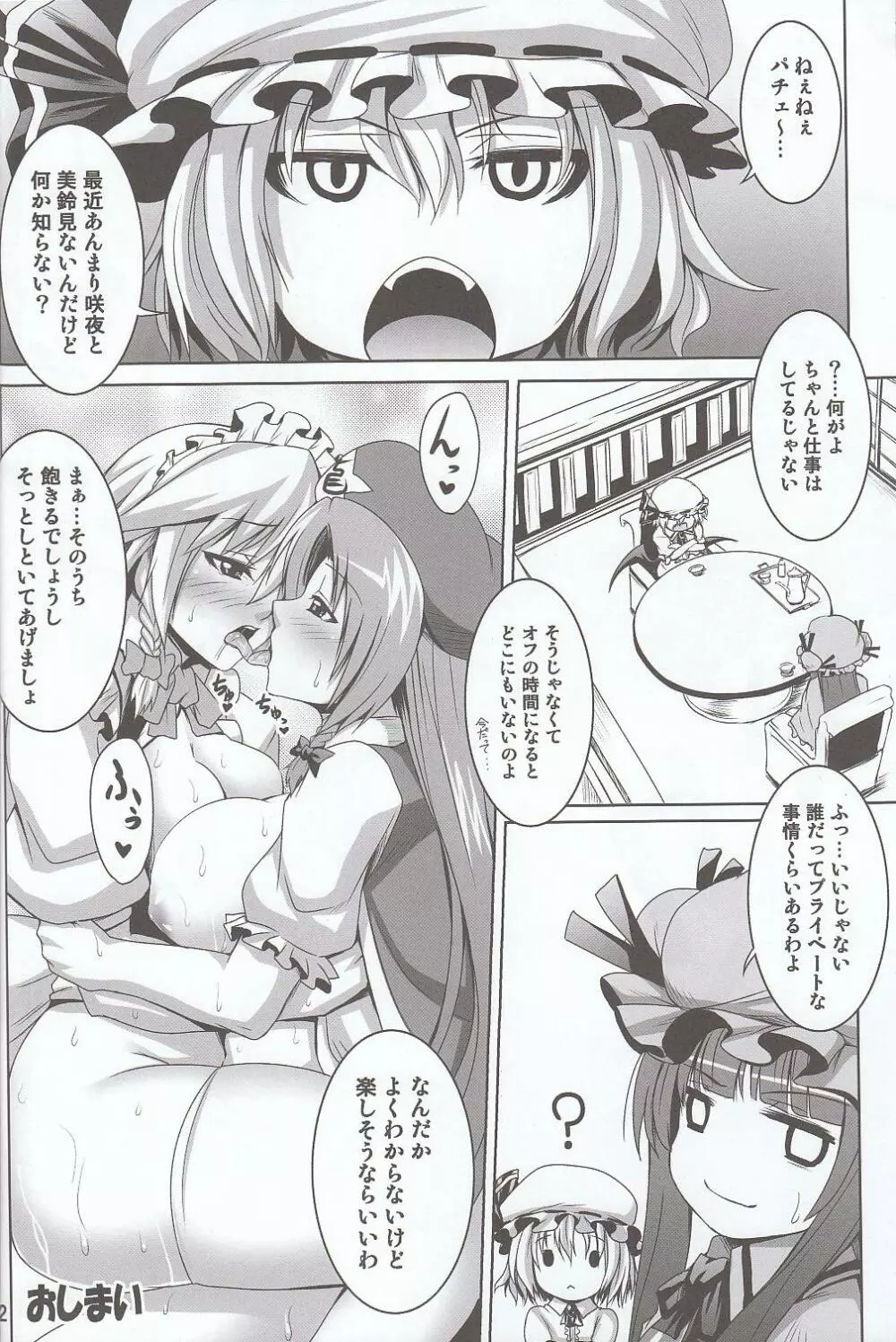 メイドinチャイナ リベンジ! - page21