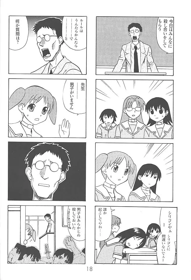 あのまんがロワイアル - page19