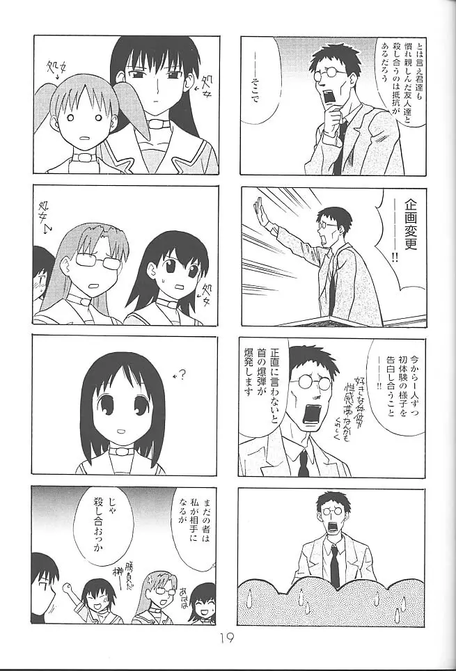 あのまんがロワイアル - page20