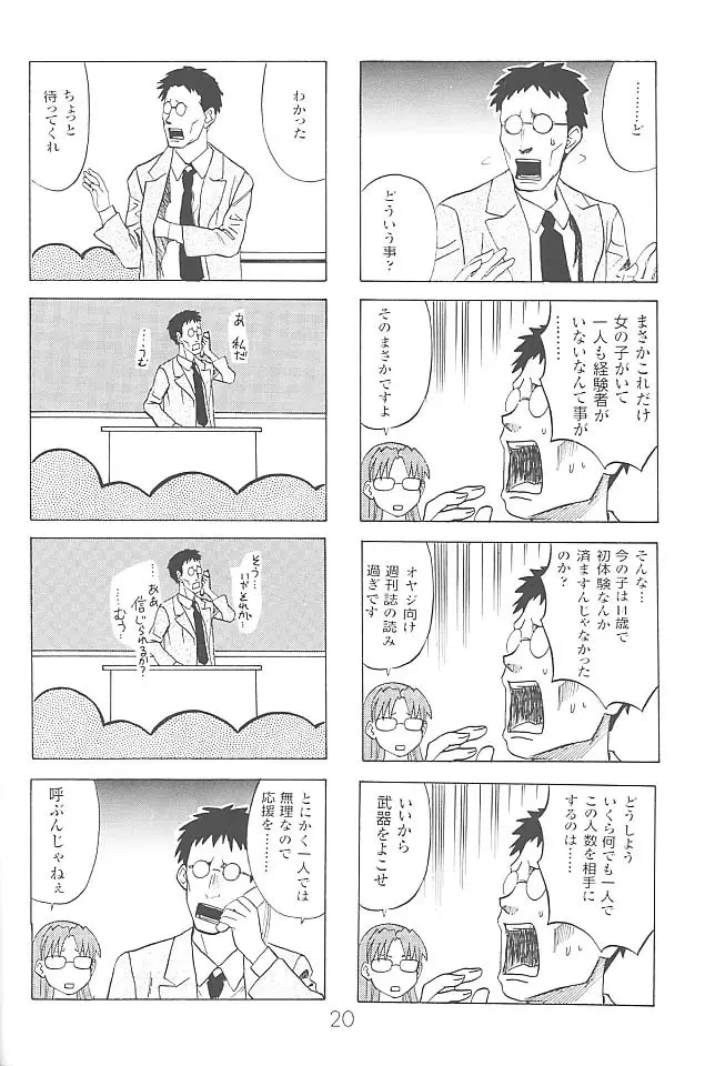 あのまんがロワイアル - page21