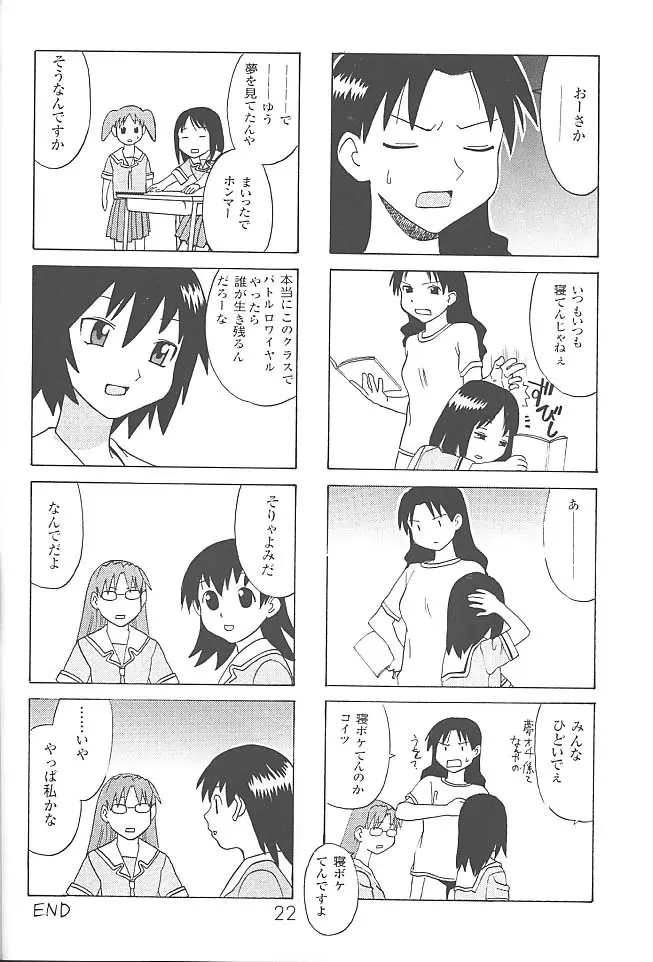 あのまんがロワイアル - page23