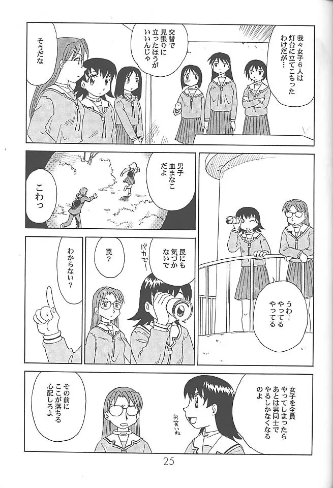 あのまんがロワイアル - page26