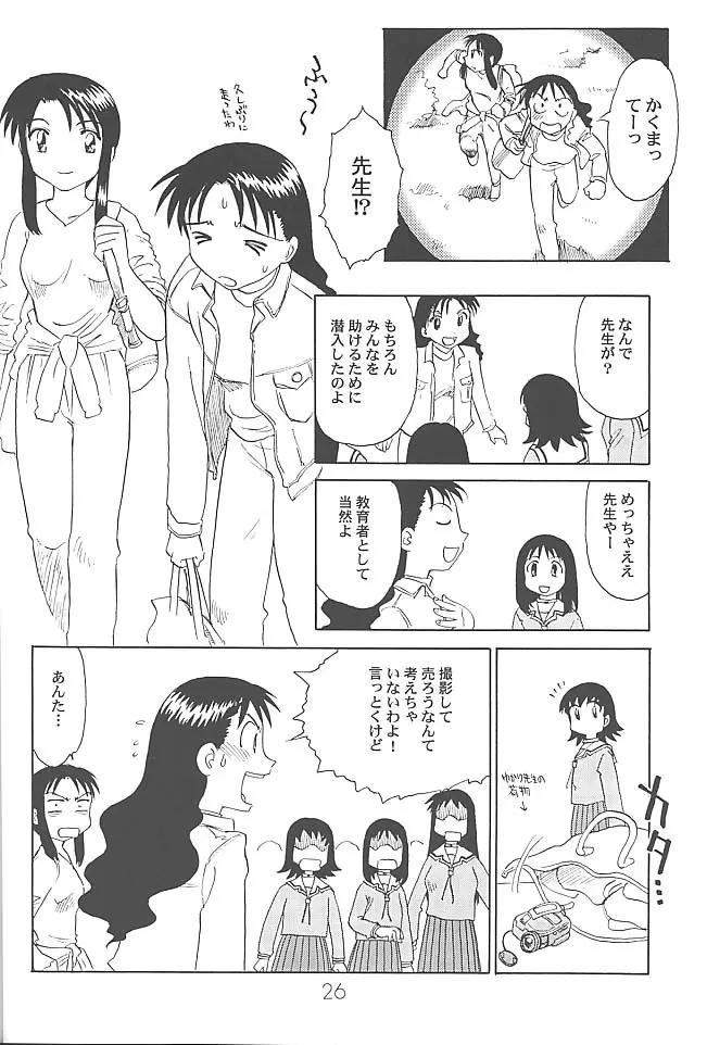 あのまんがロワイアル - page27