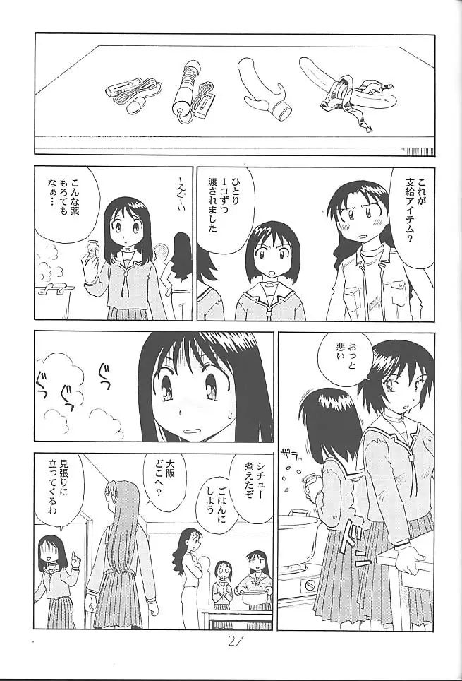 あのまんがロワイアル - page28