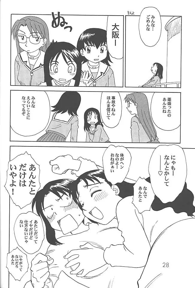 あのまんがロワイアル - page29