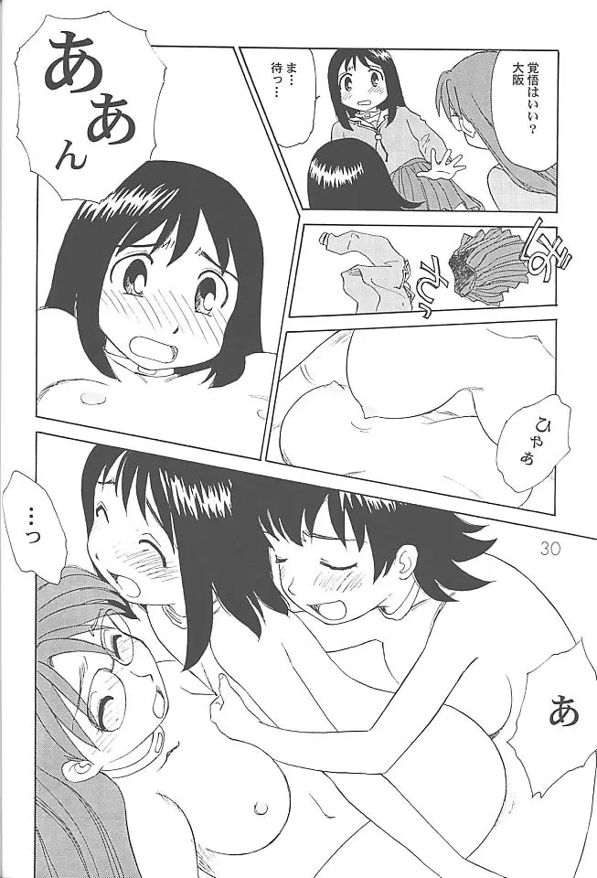 あのまんがロワイアル - page31