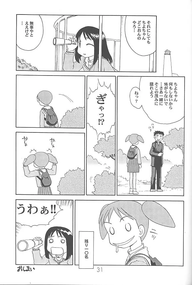 あのまんがロワイアル - page32