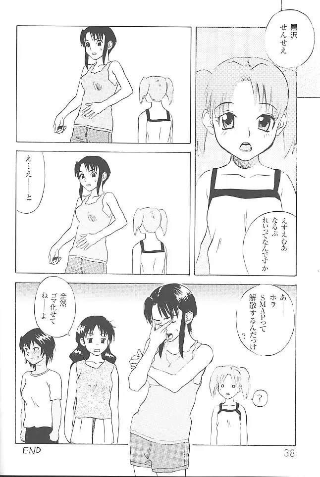 あのまんがロワイアル - page39