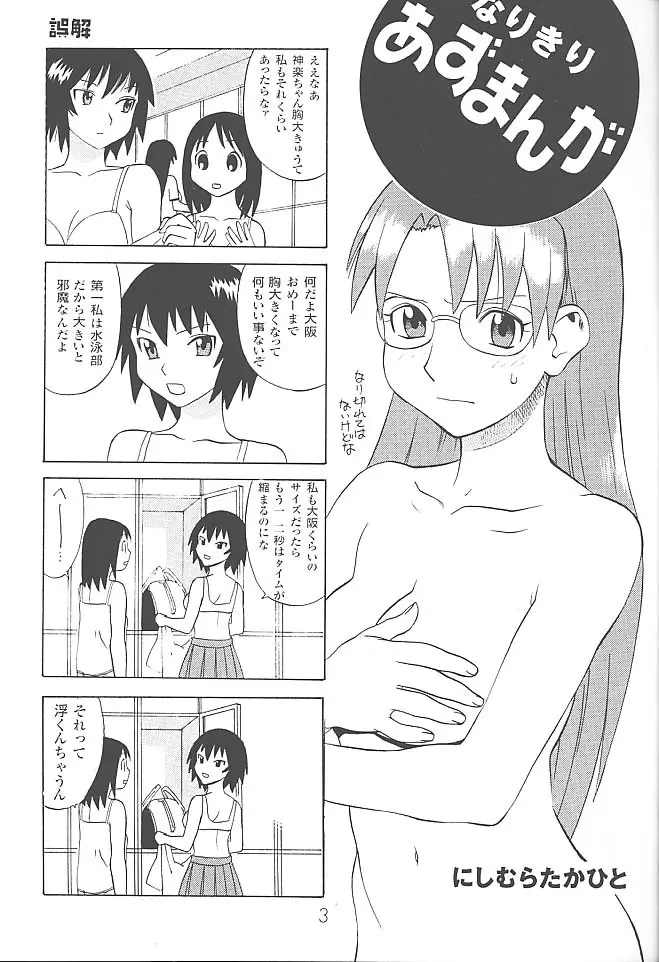 あのまんがロワイアル - page4