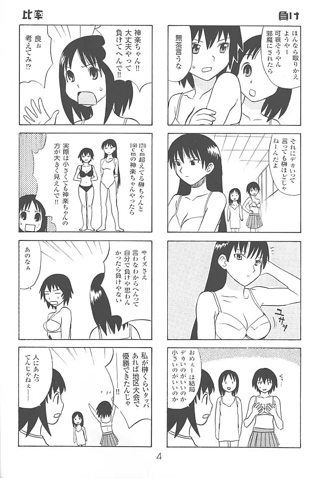 あのまんがロワイアル - page5