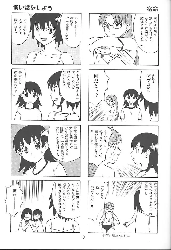 あのまんがロワイアル - page6