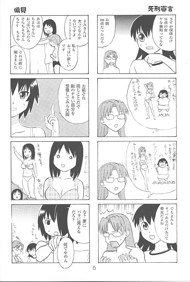 あのまんがロワイアル - page7