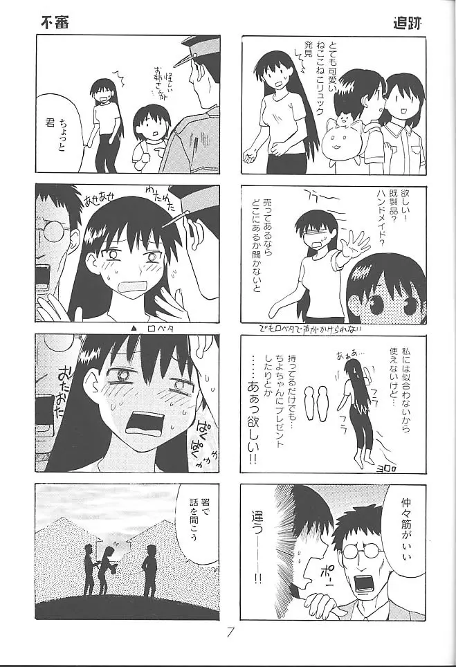 あのまんがロワイアル - page8