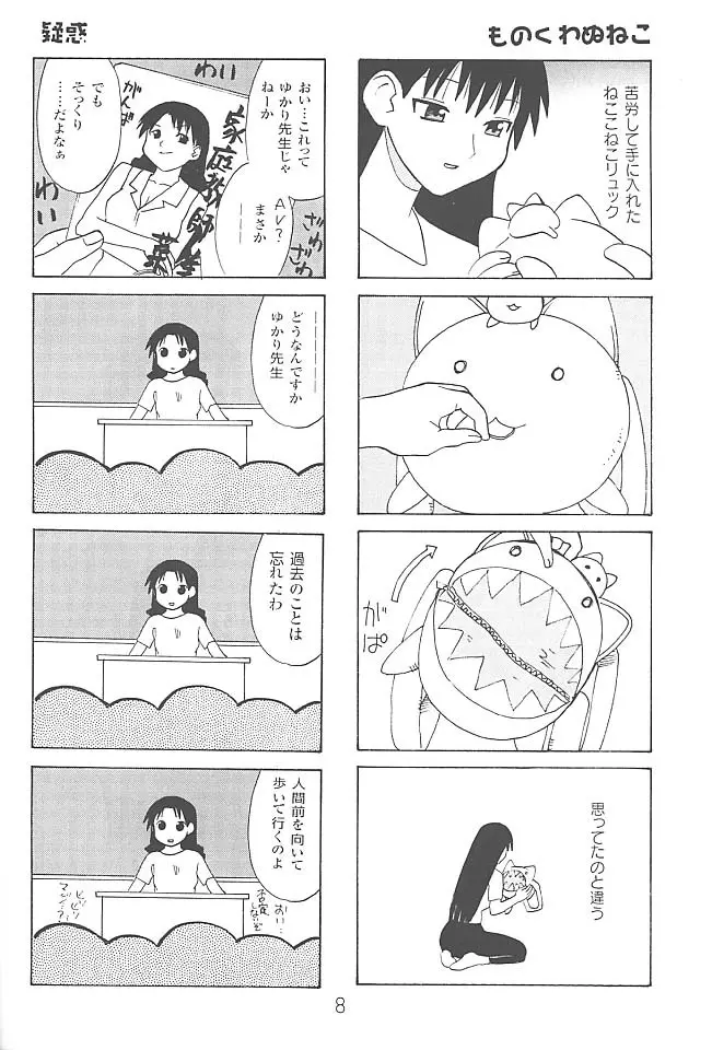 あのまんがロワイアル - page9