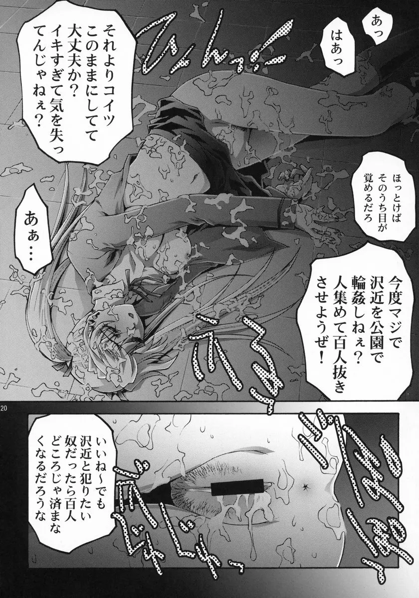 淫行学園 - page19