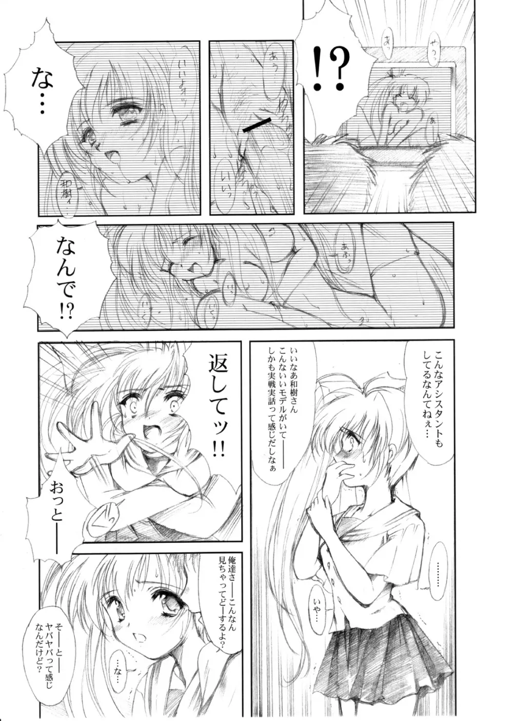 (CR37) [HIGH RISK REVOLUTION (あいざわひろし)] 私をこみパに連れてって!! 4-5-F (こみっくパーティー) - page10