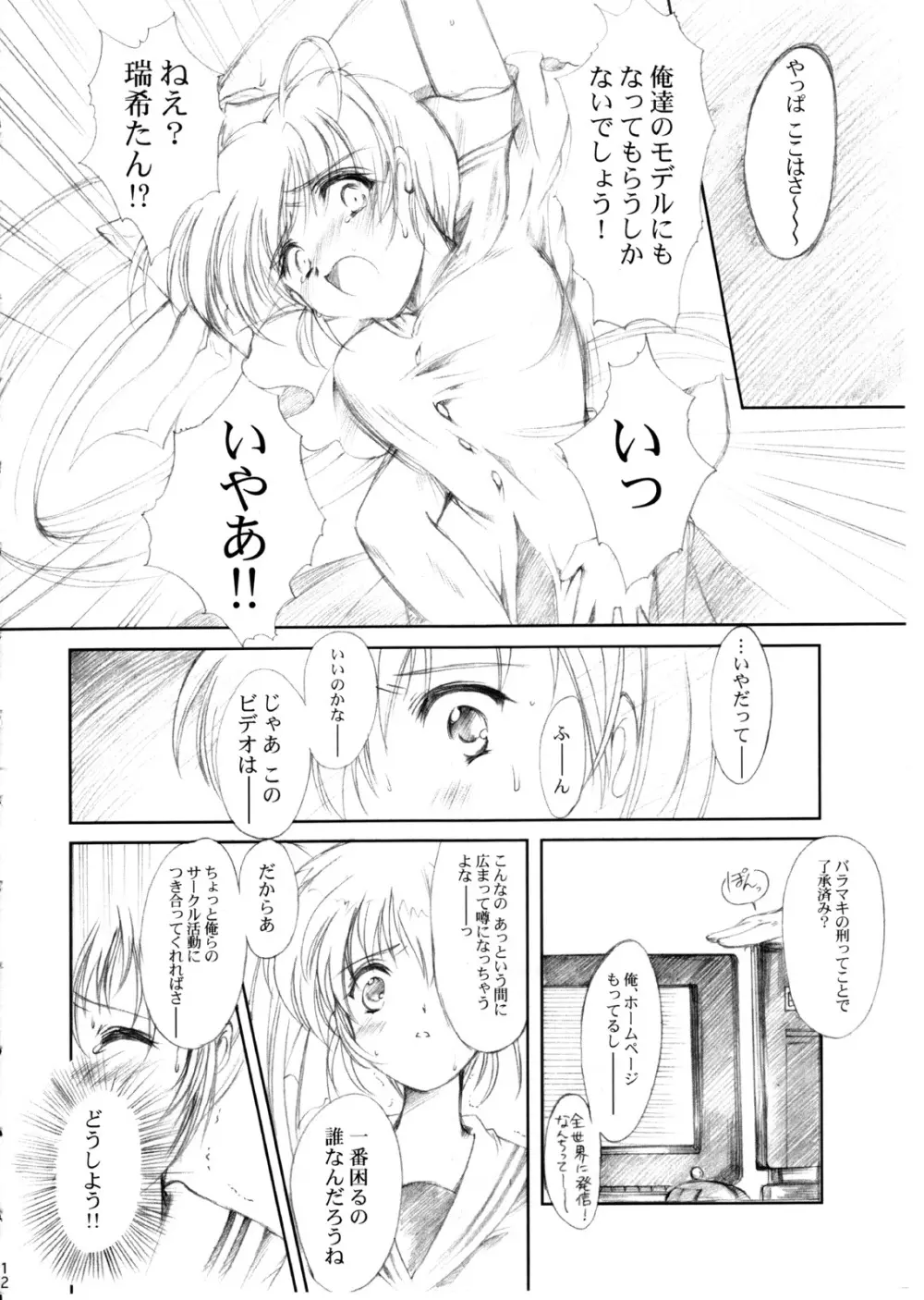 (CR37) [HIGH RISK REVOLUTION (あいざわひろし)] 私をこみパに連れてって!! 4-5-F (こみっくパーティー) - page11