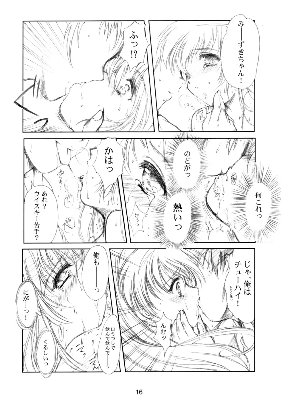 (CR37) [HIGH RISK REVOLUTION (あいざわひろし)] 私をこみパに連れてって!! 4-5-F (こみっくパーティー) - page15