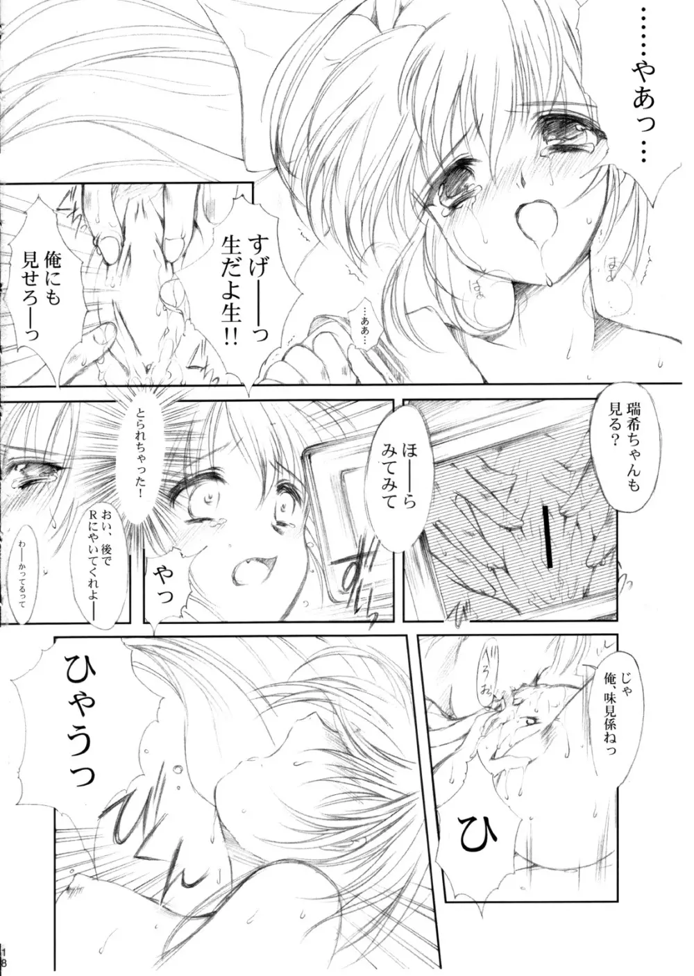 (CR37) [HIGH RISK REVOLUTION (あいざわひろし)] 私をこみパに連れてって!! 4-5-F (こみっくパーティー) - page17