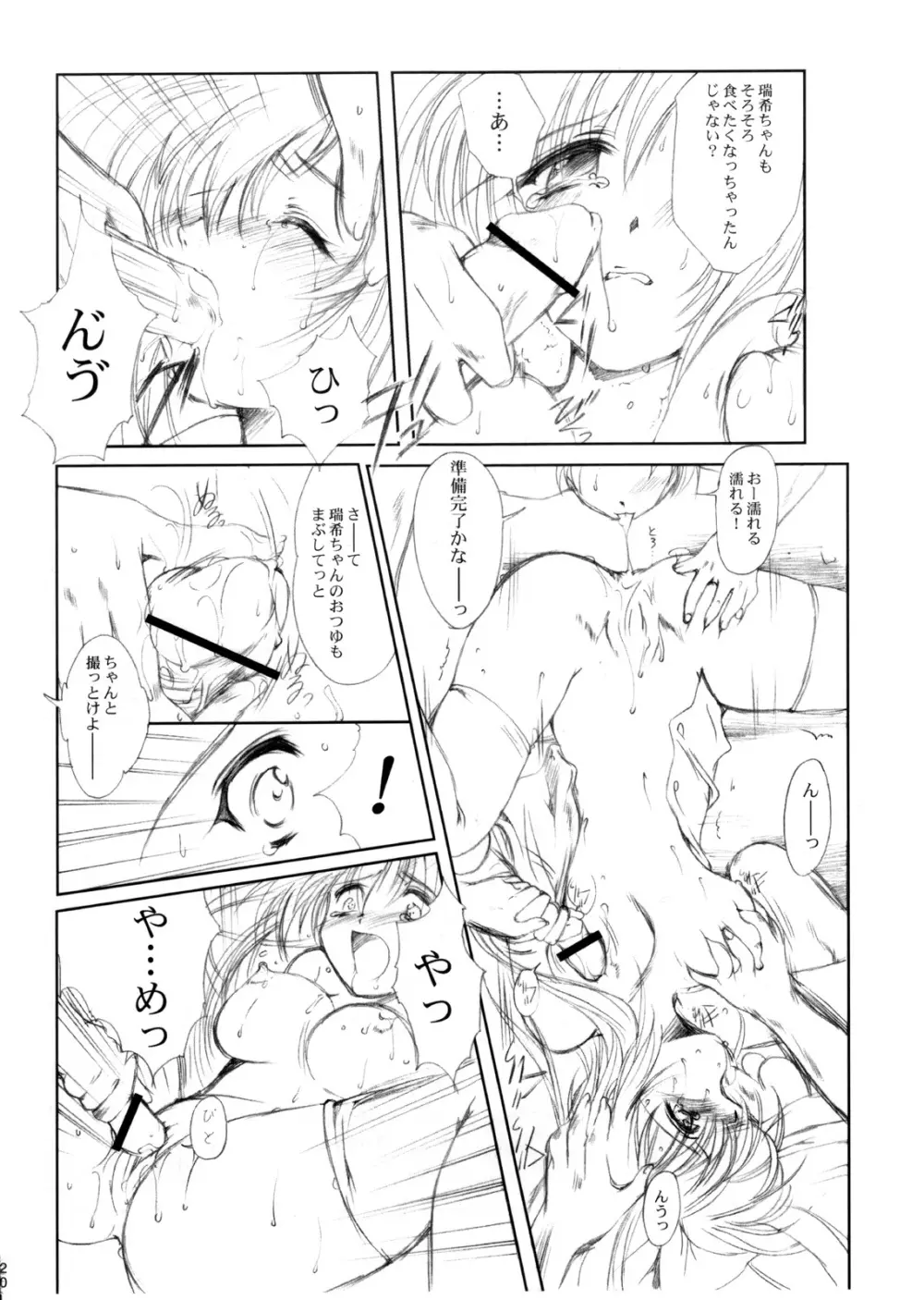 (CR37) [HIGH RISK REVOLUTION (あいざわひろし)] 私をこみパに連れてって!! 4-5-F (こみっくパーティー) - page19