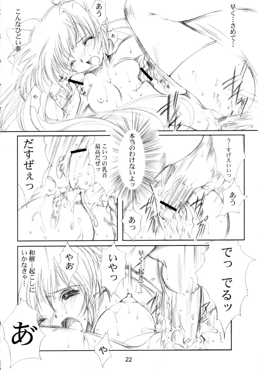 (CR37) [HIGH RISK REVOLUTION (あいざわひろし)] 私をこみパに連れてって!! 4-5-F (こみっくパーティー) - page21