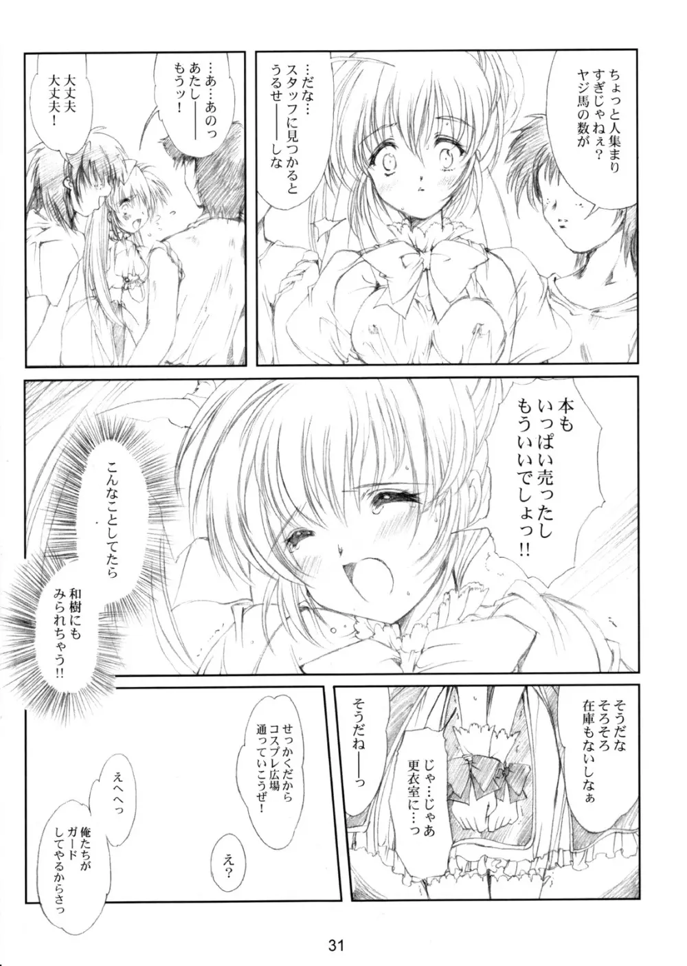 (CR37) [HIGH RISK REVOLUTION (あいざわひろし)] 私をこみパに連れてって!! 4-5-F (こみっくパーティー) - page30