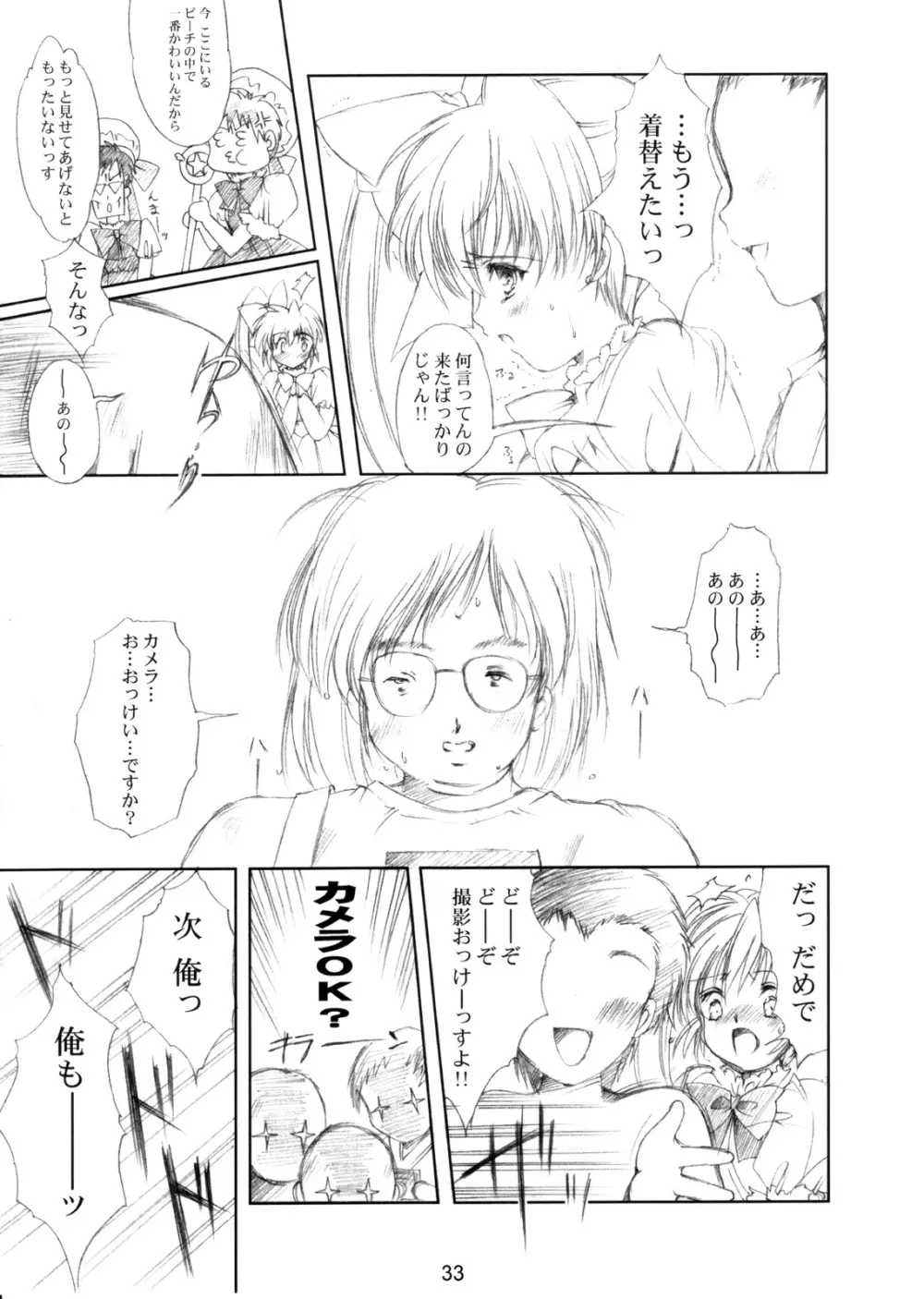 (CR37) [HIGH RISK REVOLUTION (あいざわひろし)] 私をこみパに連れてって!! 4-5-F (こみっくパーティー) - page32