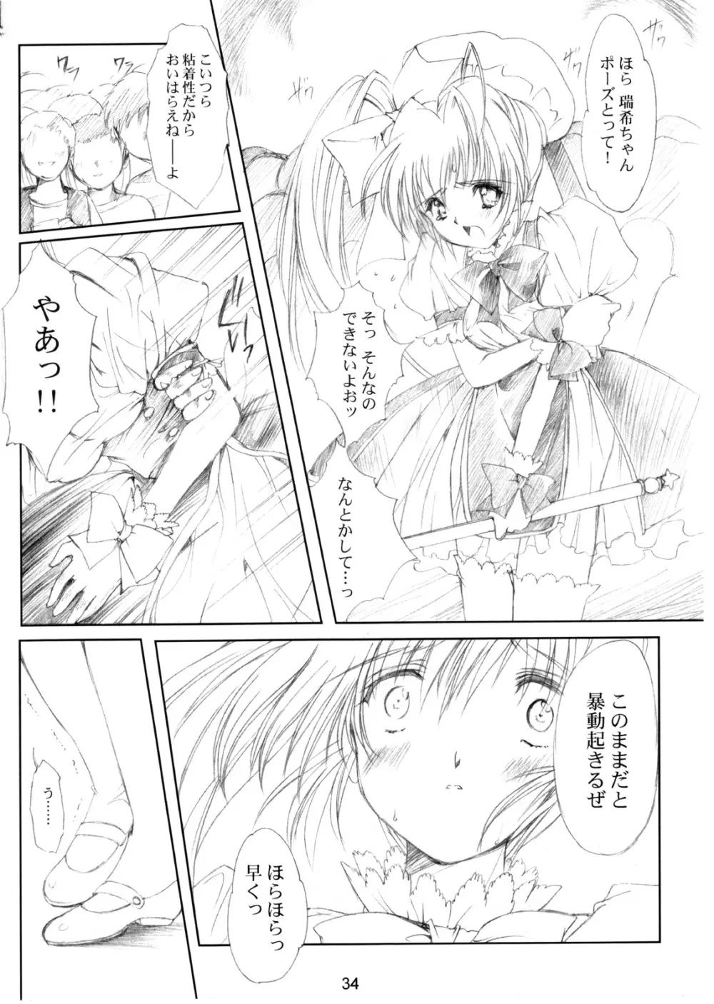 (CR37) [HIGH RISK REVOLUTION (あいざわひろし)] 私をこみパに連れてって!! 4-5-F (こみっくパーティー) - page33