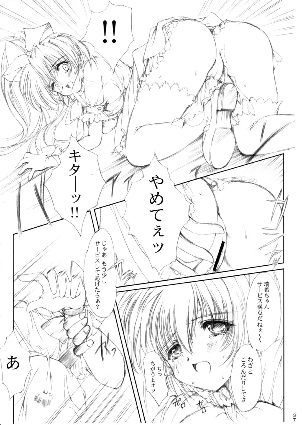 (CR37) [HIGH RISK REVOLUTION (あいざわひろし)] 私をこみパに連れてって!! 4-5-F (こみっくパーティー) - page36