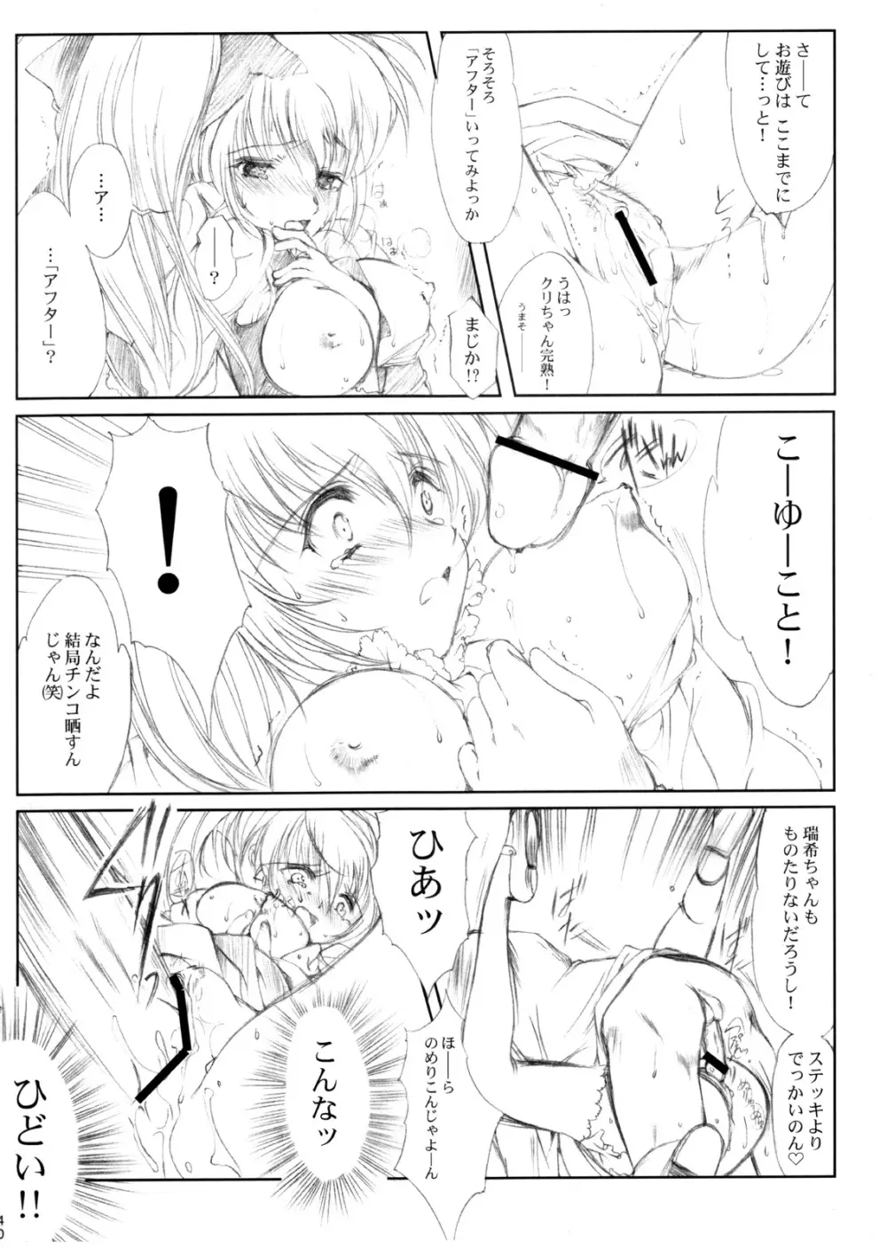 (CR37) [HIGH RISK REVOLUTION (あいざわひろし)] 私をこみパに連れてって!! 4-5-F (こみっくパーティー) - page39