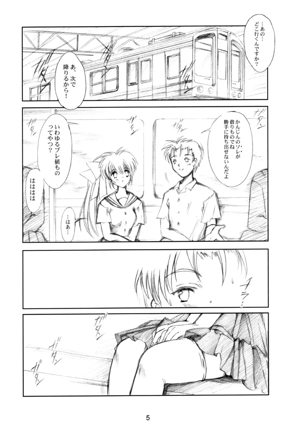 (CR37) [HIGH RISK REVOLUTION (あいざわひろし)] 私をこみパに連れてって!! 4-5-F (こみっくパーティー) - page4