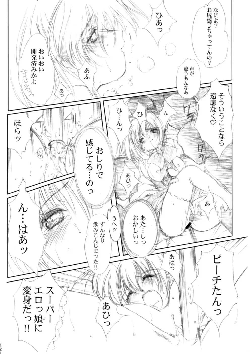 (CR37) [HIGH RISK REVOLUTION (あいざわひろし)] 私をこみパに連れてって!! 4-5-F (こみっくパーティー) - page41