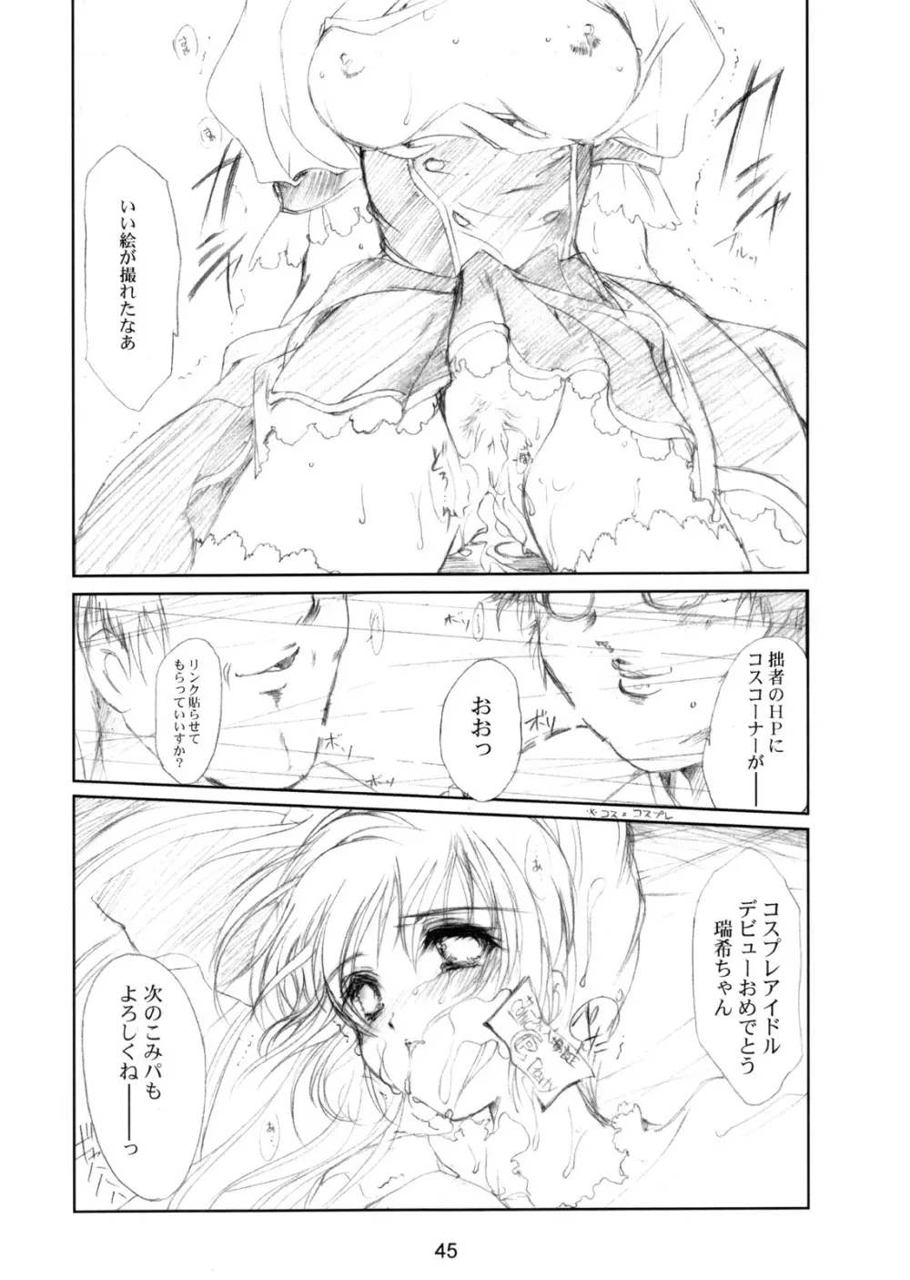 (CR37) [HIGH RISK REVOLUTION (あいざわひろし)] 私をこみパに連れてって!! 4-5-F (こみっくパーティー) - page44