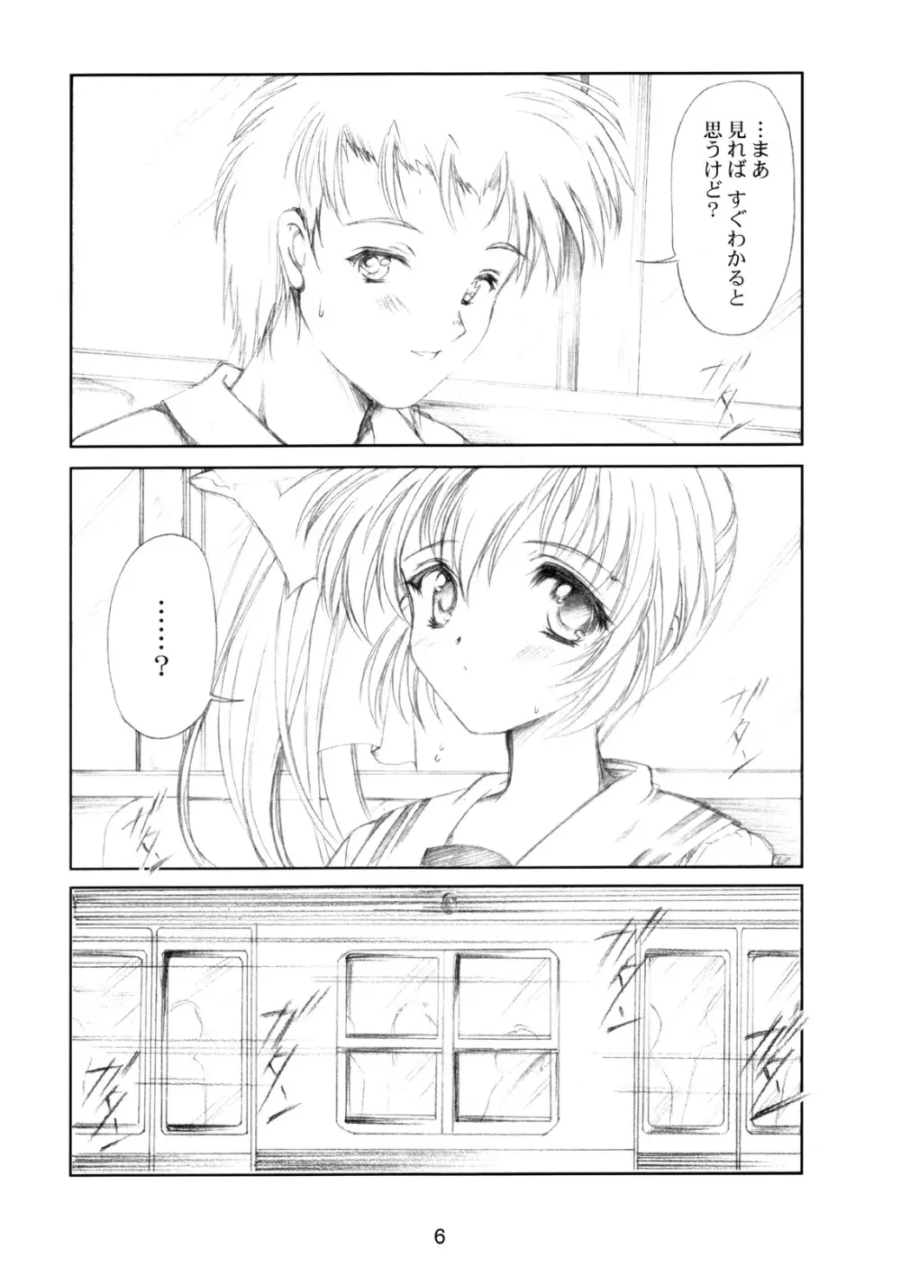 (CR37) [HIGH RISK REVOLUTION (あいざわひろし)] 私をこみパに連れてって!! 4-5-F (こみっくパーティー) - page5