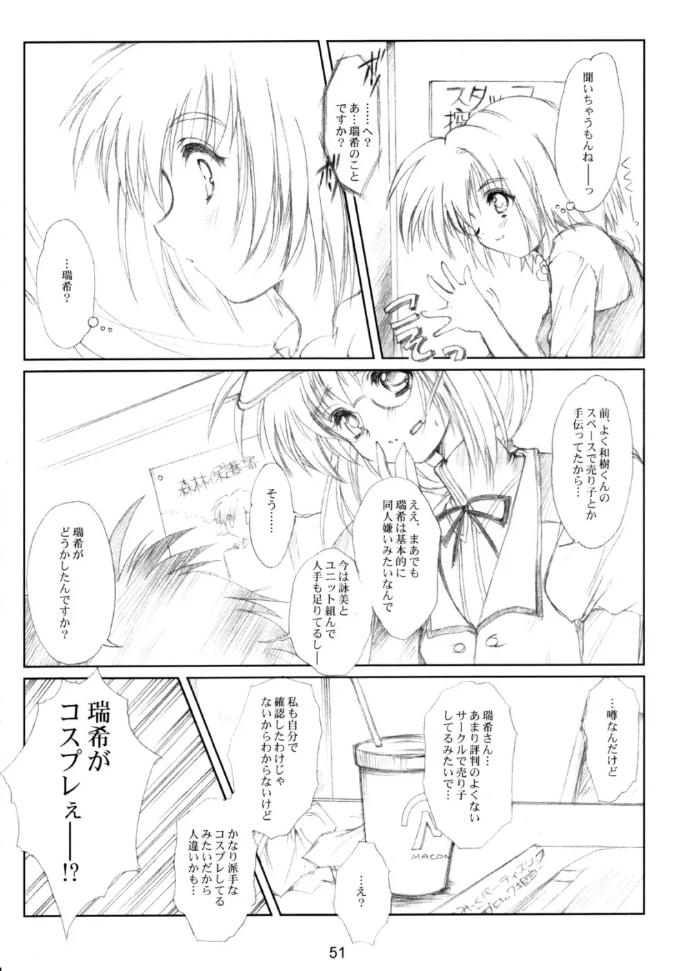 (CR37) [HIGH RISK REVOLUTION (あいざわひろし)] 私をこみパに連れてって!! 4-5-F (こみっくパーティー) - page50