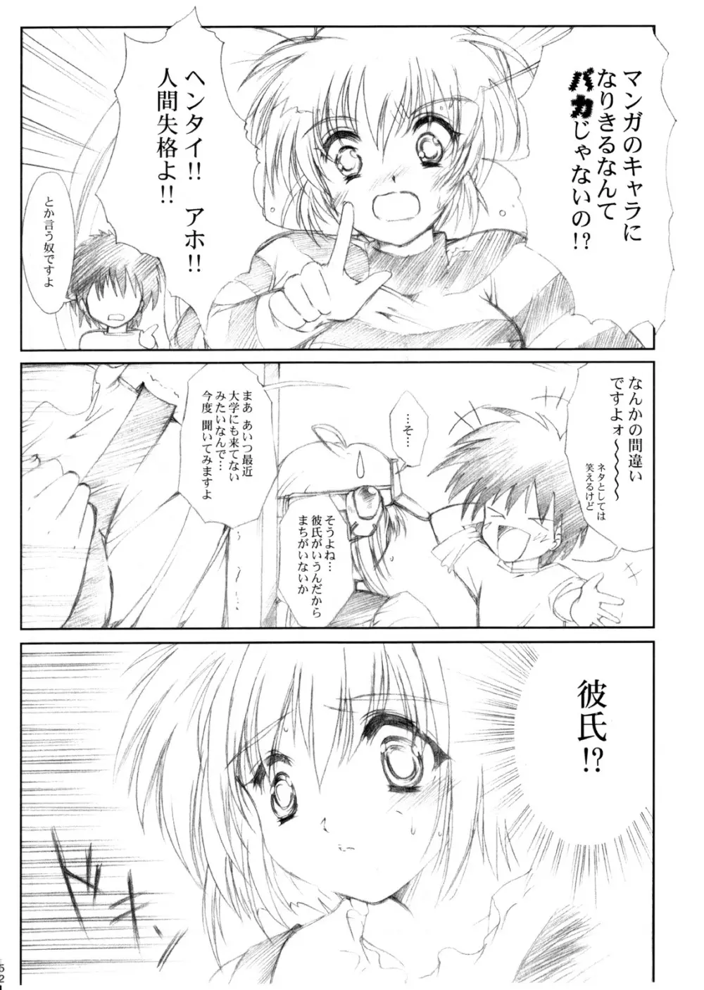 (CR37) [HIGH RISK REVOLUTION (あいざわひろし)] 私をこみパに連れてって!! 4-5-F (こみっくパーティー) - page51