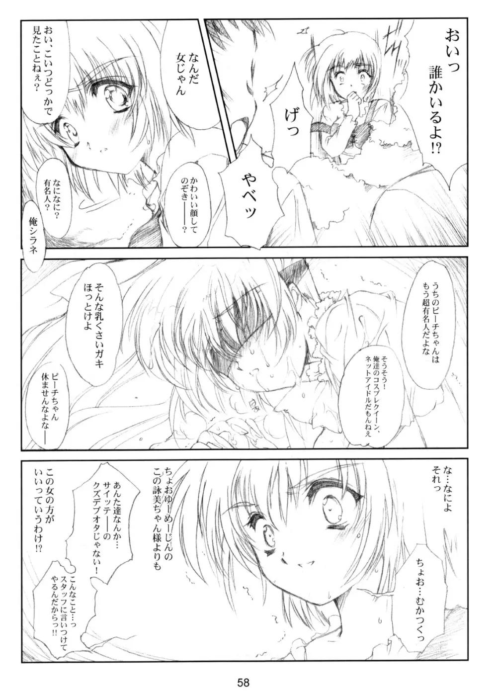 (CR37) [HIGH RISK REVOLUTION (あいざわひろし)] 私をこみパに連れてって!! 4-5-F (こみっくパーティー) - page57