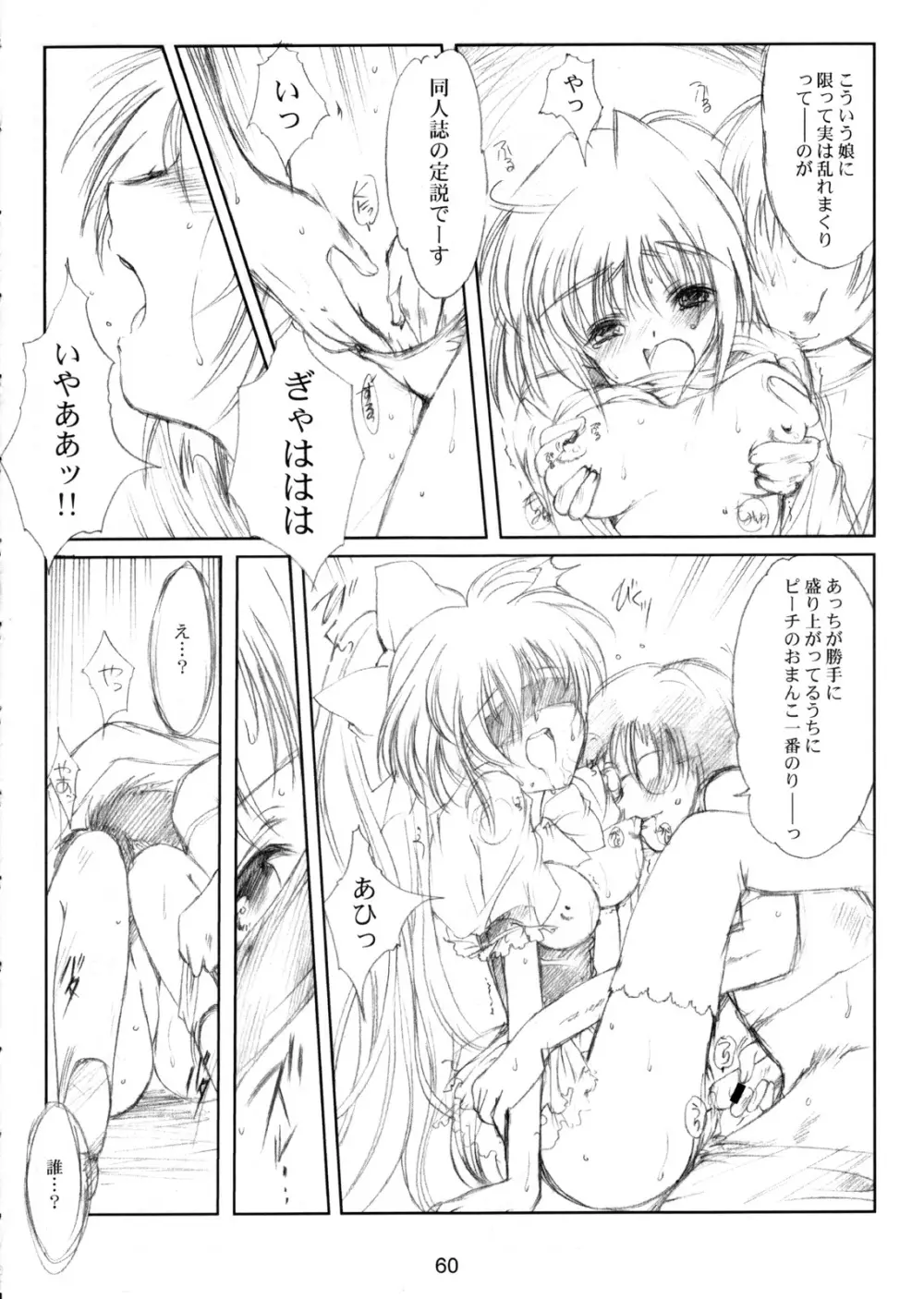 (CR37) [HIGH RISK REVOLUTION (あいざわひろし)] 私をこみパに連れてって!! 4-5-F (こみっくパーティー) - page59