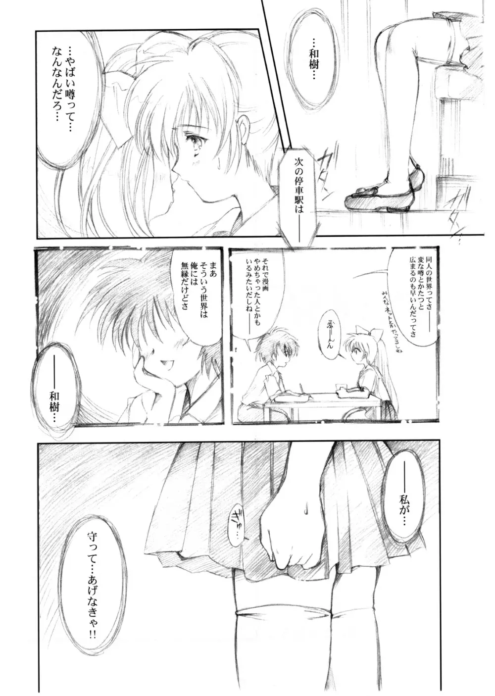 (CR37) [HIGH RISK REVOLUTION (あいざわひろし)] 私をこみパに連れてって!! 4-5-F (こみっくパーティー) - page6